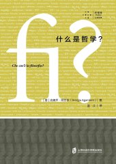 book 什么是哲学？