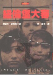 book 纽伦堡大审