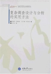 book 复杂调查设计与分析的实用方法