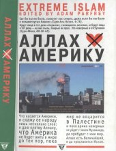 book Аллах не любит Америку