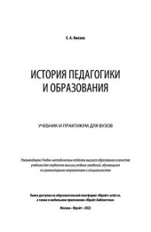 book История педагогики и образования