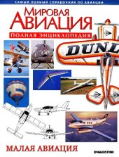 book Малая авиация