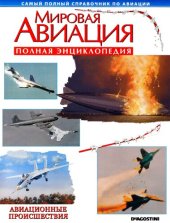 book Авиационные происшествия