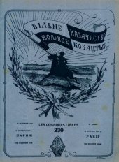 book Вольное казачество