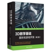 book 3D数学基础：图形和游戏开发（第2版）