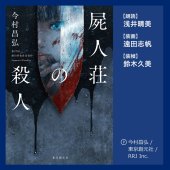 book Death Among the Undead - 屍人荘の殺人