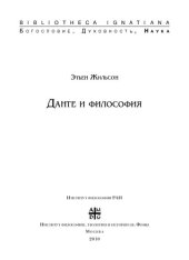 book Данте и философия