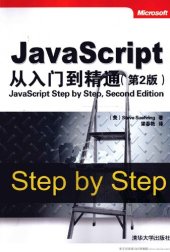 book JavaScript从入门到精通（第2版）