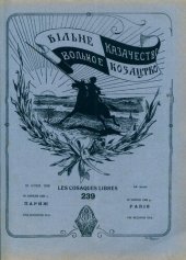 book Вольное казачество