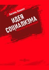 book Идея социализма. Попытка актуализации