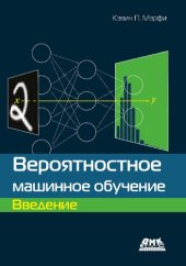 book Вероятностное машинное обучение: введение