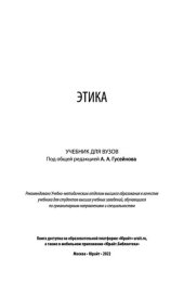 book Этика