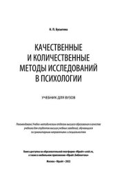 book Качественные и количественные методы исследований в психологии