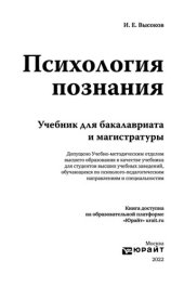 book Психология познания