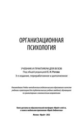 book Организационная психология