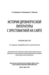 book История древнерусской литературы