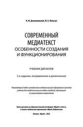 book Современный медиатекст. Особенности создания и функционирования.(2022)