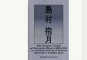 book The Literary Theory of Shimamura Hogetsu (1871-1918) and the Development of Feminist Discourse in Modern Japan