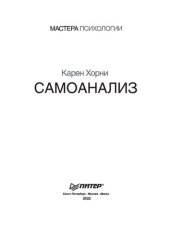 book Самоанализ