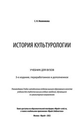 book История культурологии