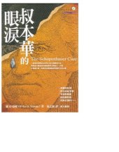 book 叔本華的眼淚