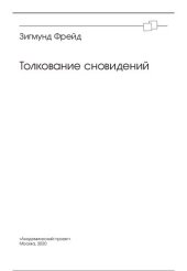 book Толкование сновидений