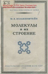 book Молекулы и их строение