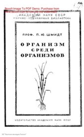 book Организм среди организмов