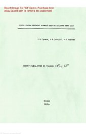 book Спектр гамма-лучей из реакции Cl 33 (nγ) Cl36