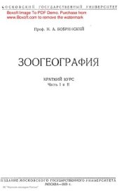 book Зоогеография. Краткий курс