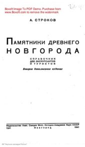 book Памятники древнего Новгорода