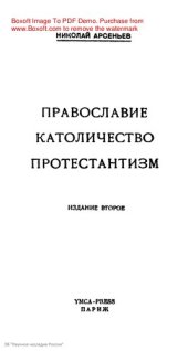 book Православие  Католичество  Протестантизм