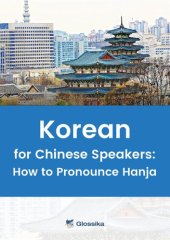 book Korean for Chinese Speakers: How to Pronounce Hanja