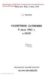 book Солнечное затмение 9 июля 1945 г в СССР