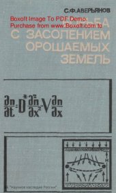 book Борьба с засолением орошаемых земель