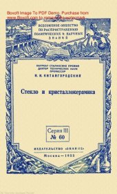 book Стекло и кристаллокерамика