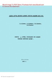 book Спектры γ-лучей, возникающих при захвате тепловых нейтронов ядрами