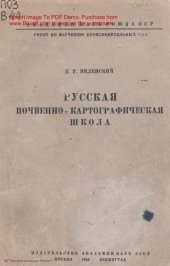 book Русская почвенно-картографическая школа