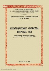 book Электрические свойства твердых тел