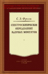 book Спектроскопическое определение ядерных моментов