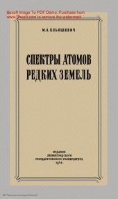 book Спектры атомов редких земель