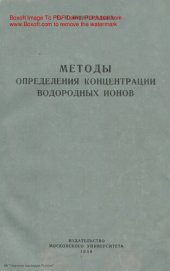 book Методы определения концентрации водородных ионов
