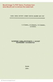 book Магнитный гамма-спектрометр с высокой разрешающей способностью