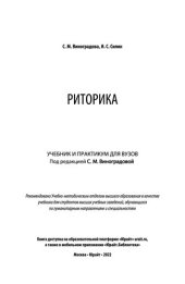 book Риторика