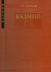 book Кадмий