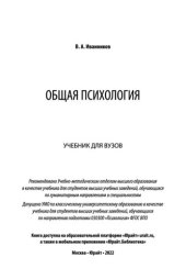 book Общая психология