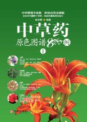 book 中草药原色图谱800例  1