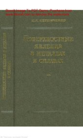 book Поверхностные явления в металлах и сплавах