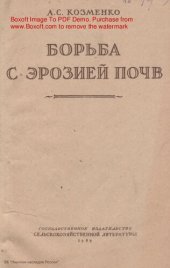 book Борьба с эрозией почв