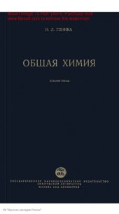 book Общая химия